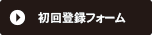 コマボ初回登録