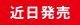 新製品