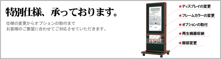 特注仕様承っております